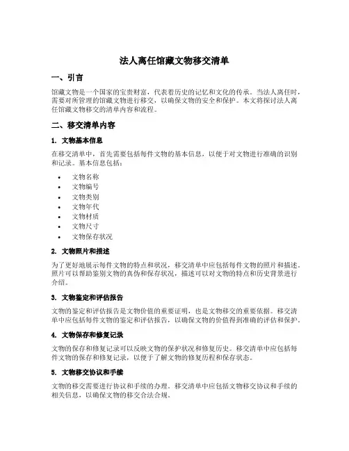 法人离任馆藏文物移交清单