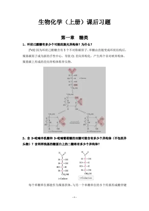生物化学课后习题1-3