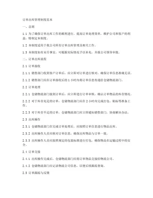 订单出库管理制度范本