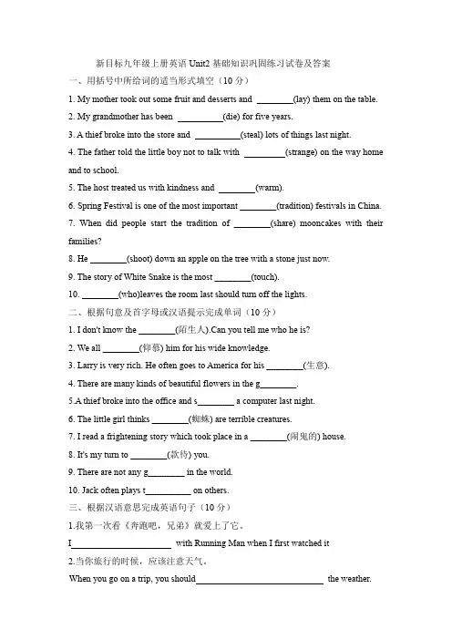 新目标九年级上册英语Unit2基础知识巩固练习试卷及答案