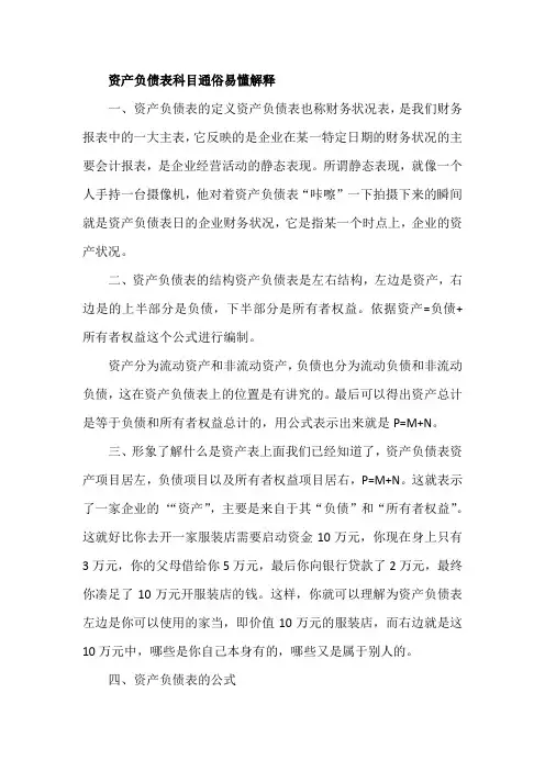 资产负债表科目通俗易懂解释