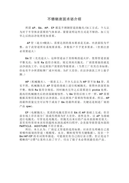 不锈钢表面术语介绍