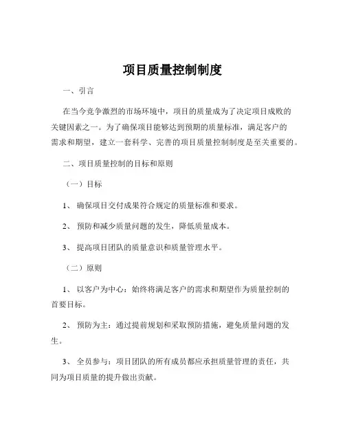 项目质量控制制度