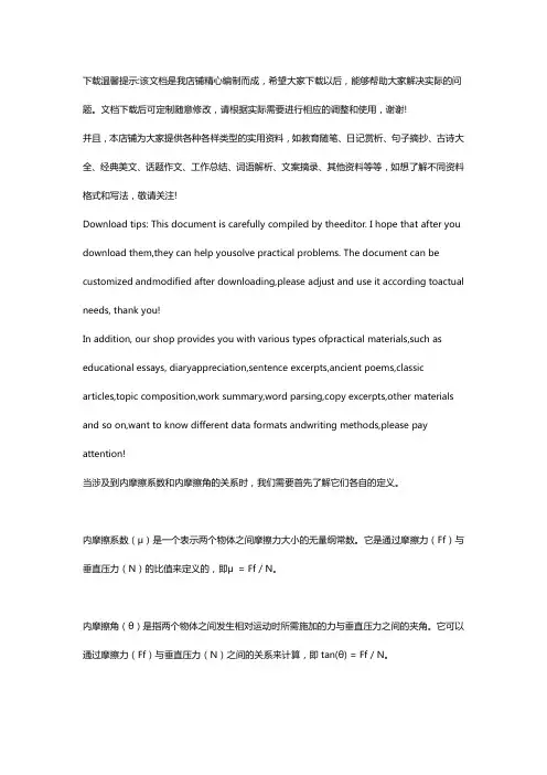 内摩擦系数和内摩擦角的关系