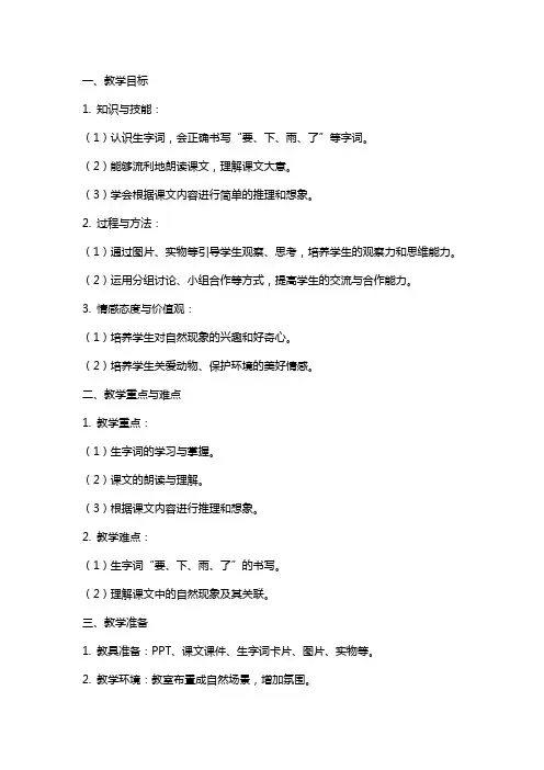 一年级下册语文教案《要下雨了》部编版