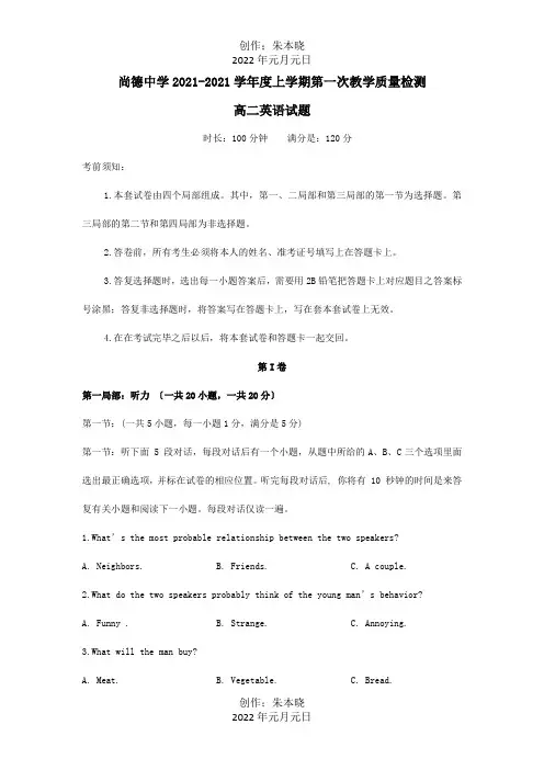高二英语第一次教学质量检测试题