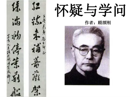 八年级语文怀疑与学问1