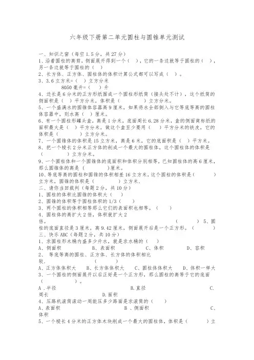 六年级下册《圆柱和圆锥》单元检测试卷及答案