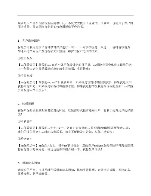 保险行业用短信群发好吗？文案分享~