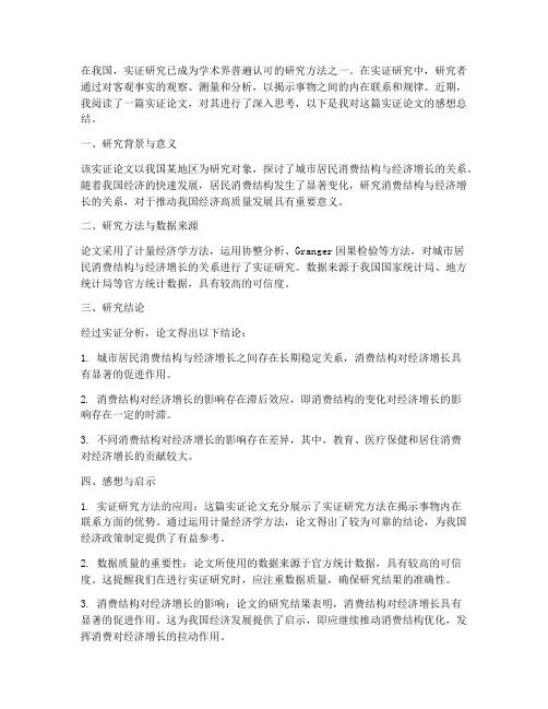 实证论文感想总结范文