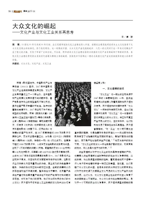 大众文化的崛起——文化产业与文化工业关系再思考