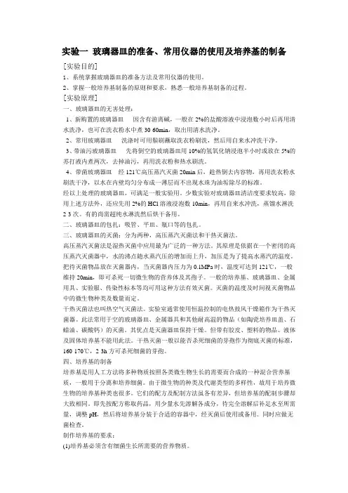 食品微生物学实验报告