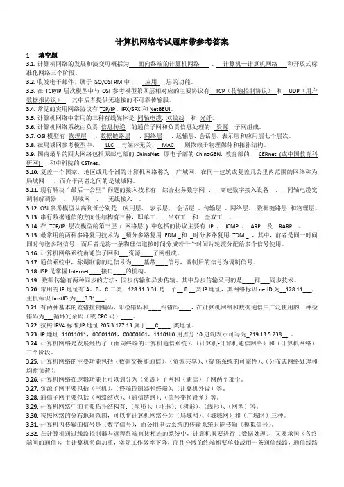 计算机网络考试题库带参考答案(二)