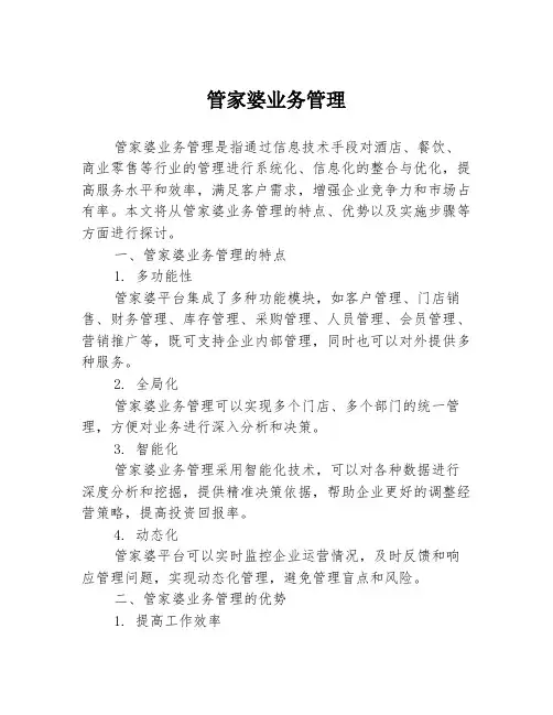 管家婆业务管理