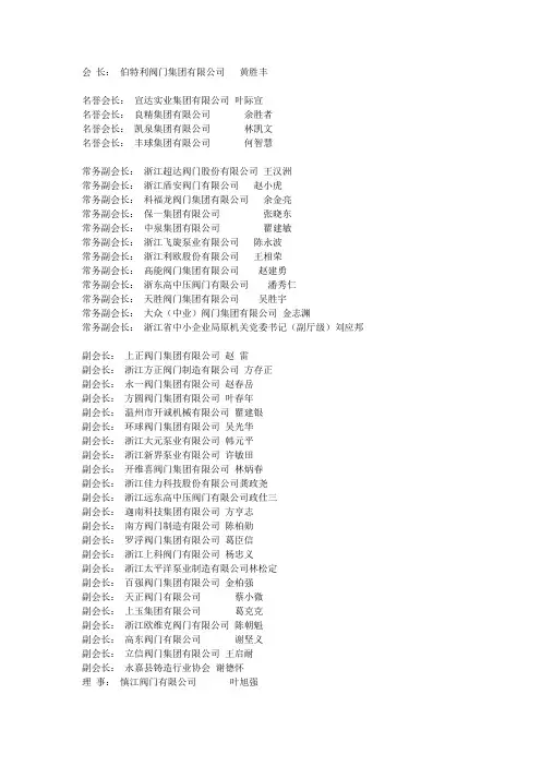 泵阀行业协会理事名单