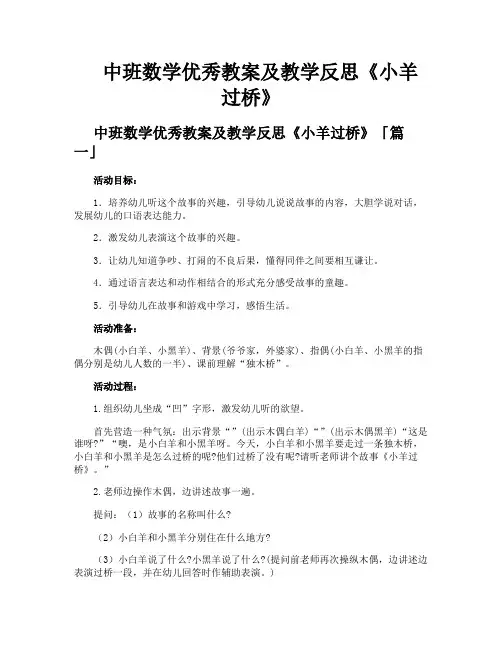 中班数学优秀教案及教学反思《小羊过桥》
