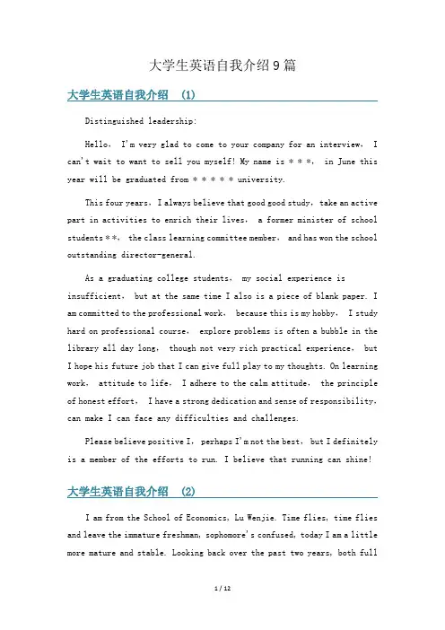 大学生英语自我介绍9篇