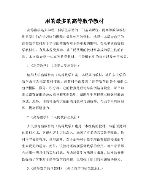 用的最多的高等数学教材