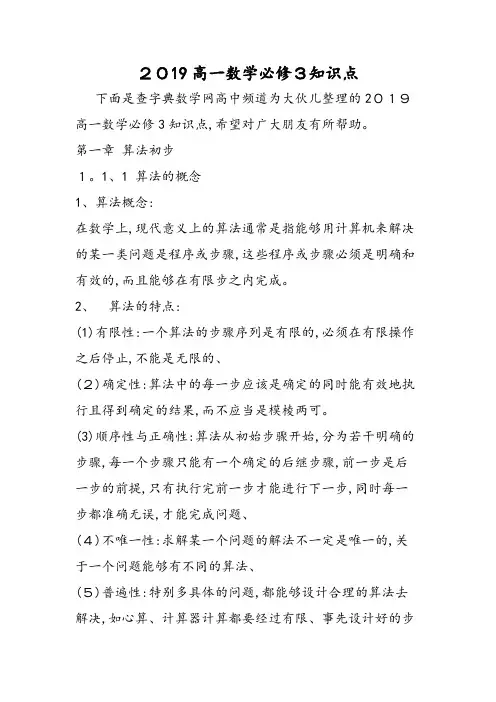高一数学必修3知识点