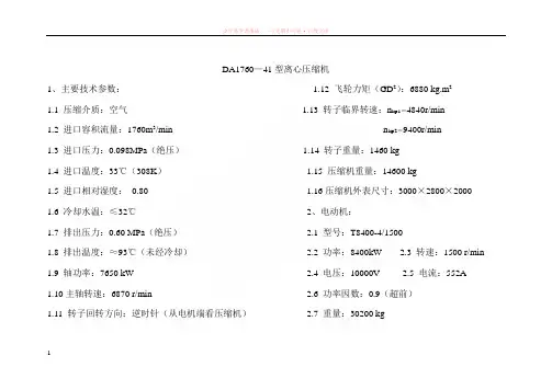 da1760—41空气压缩机技术参数