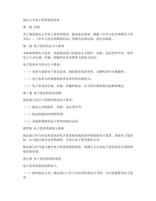 执法文书电子签章制度范本