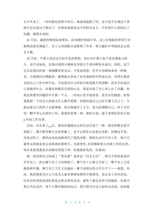 美容院个人工作计划5篇