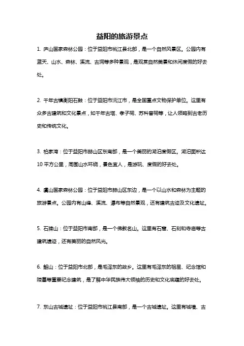 益阳的旅游景点