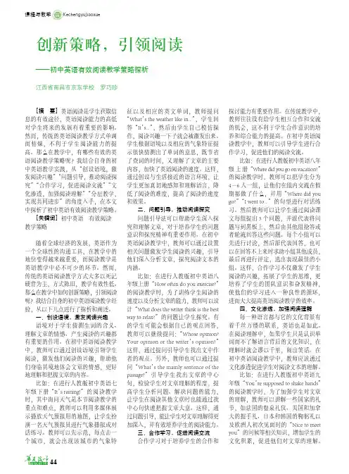 创新策略,引领阅读——初中英语有效阅读教学策略探析