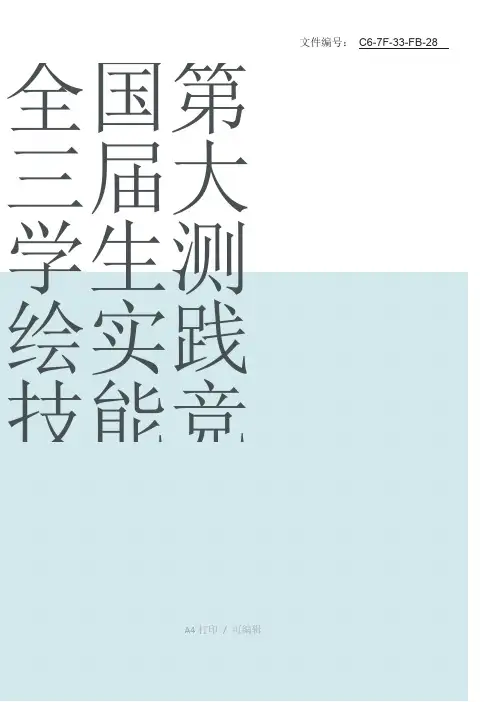 整理大学生工程测量技能大赛方案