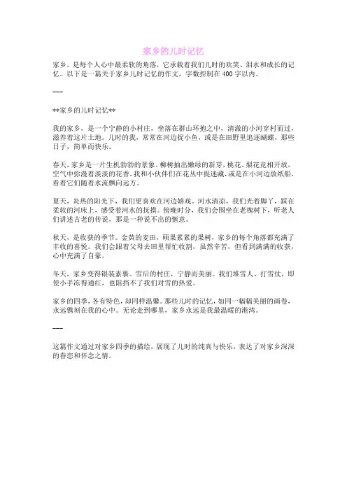 家乡的儿时记忆