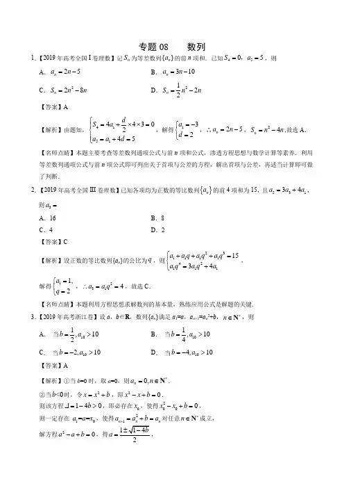 2019年高考题和高考模拟题理科数学分项版汇编专题专题08 数列解析版