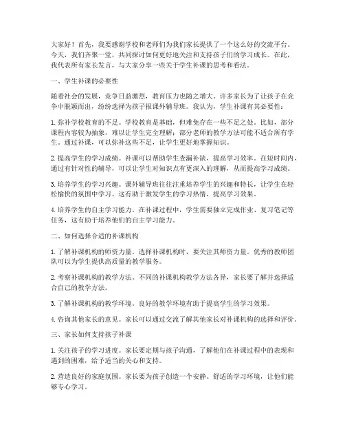 学生补课家长会发言稿