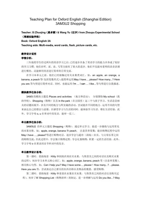 上海小学英语教案3AM3U2P2教案