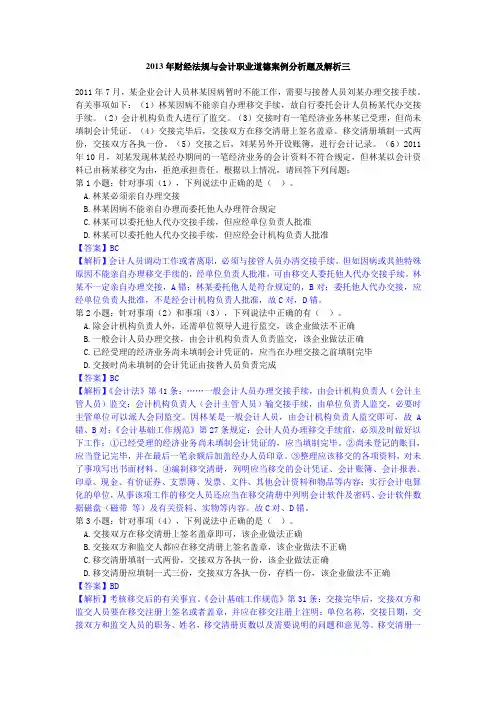 2013年财经法规与会计职业道德案例分析题及解析三