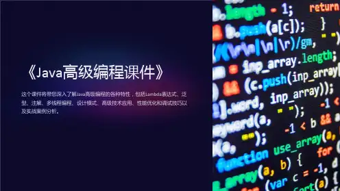 《Java高级编程课件》
