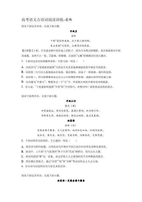 高考语文古诗词阅读训练-晏殊