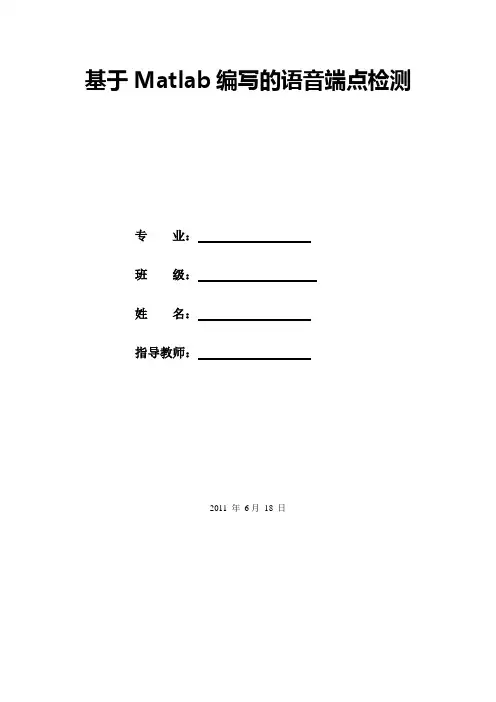 基于Matlab编写的语音端点检测
