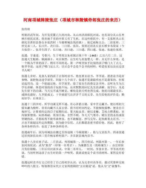 河南项城秣陵张庄(项城市秣陵镇侍郎张庄的来历)