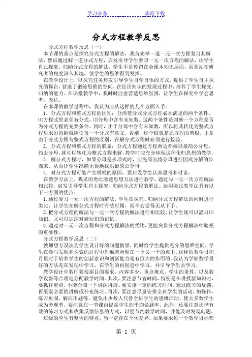 分式方程教学反思