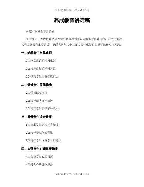 养成教育讲话稿