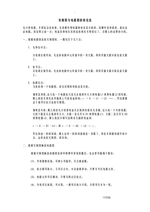 实物图与电路图的转化方法