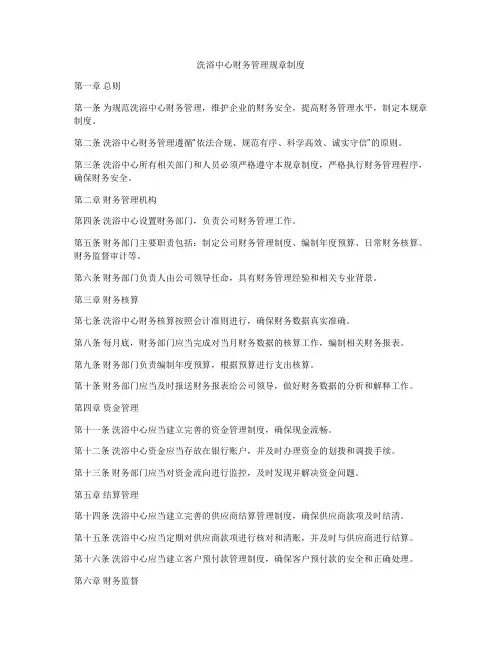 洗浴中心财务管理规章制度