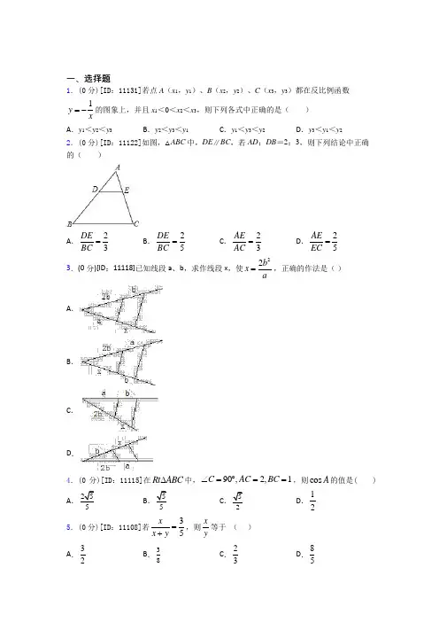 《好题》初中数学九年级下期中经典习题(含答案)