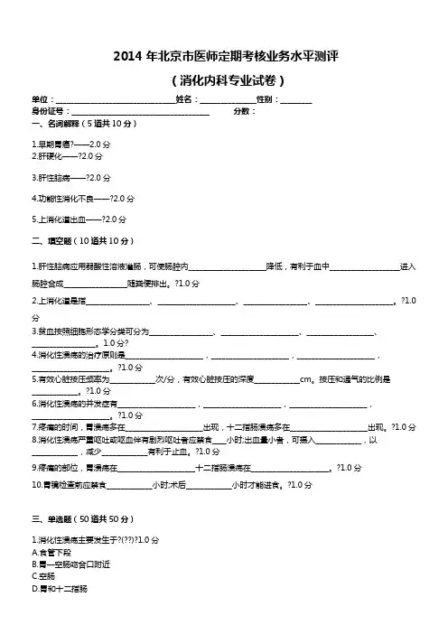 2014消化内科试题及答案