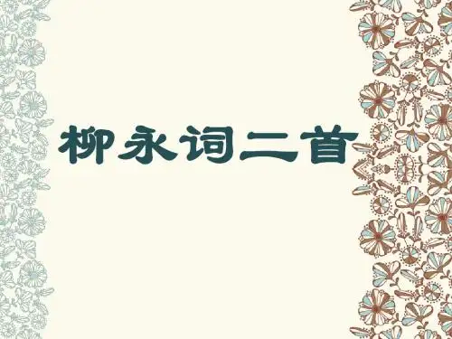 柳永