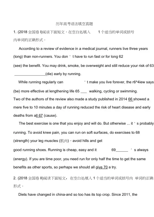 历届高考英语语法填空真题及答案