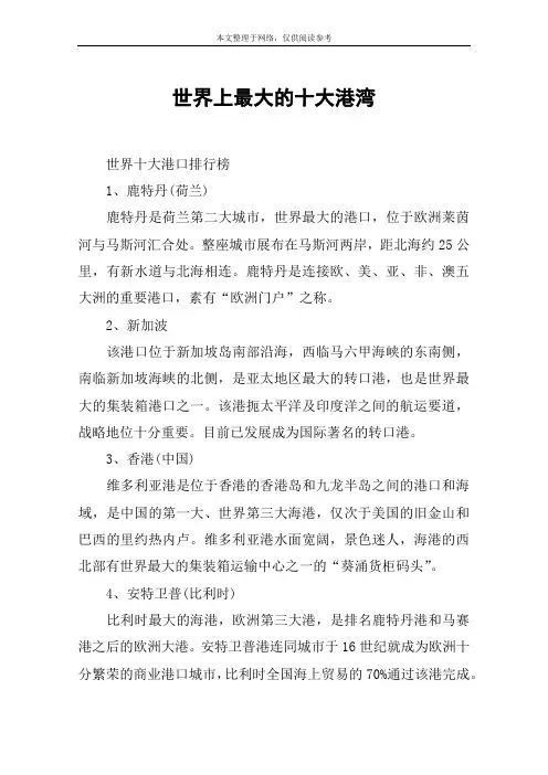 世界上最大的十大港湾