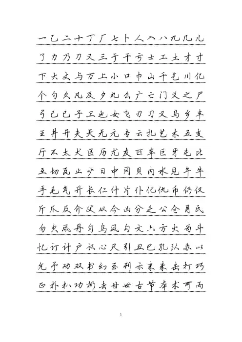 田英章 硬笔字帖 行书
