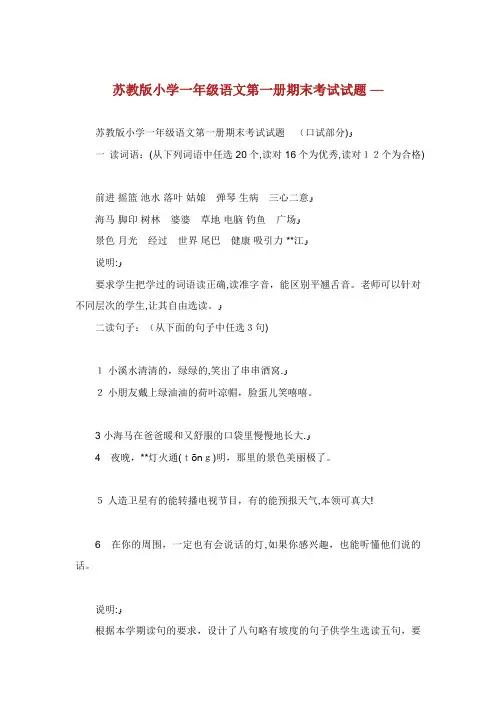 苏教版小学一年级语文第一册期末考试试题