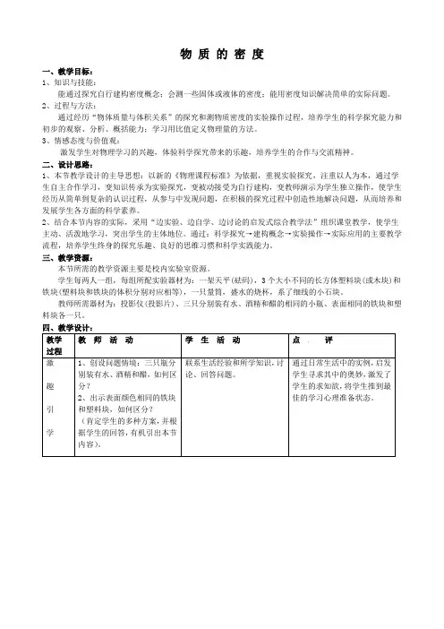 物理：6.3《物质的密度》教案1(苏科版八年级下).doc